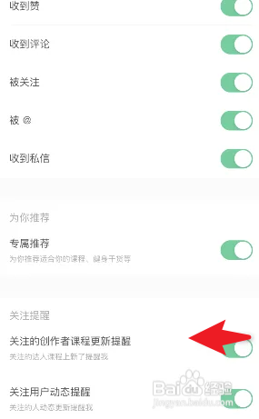 KEEP课程更新怎么设置提醒
