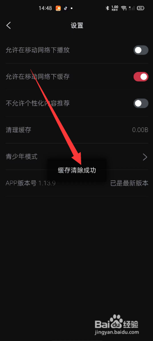 番茄电影在哪里清理缓存