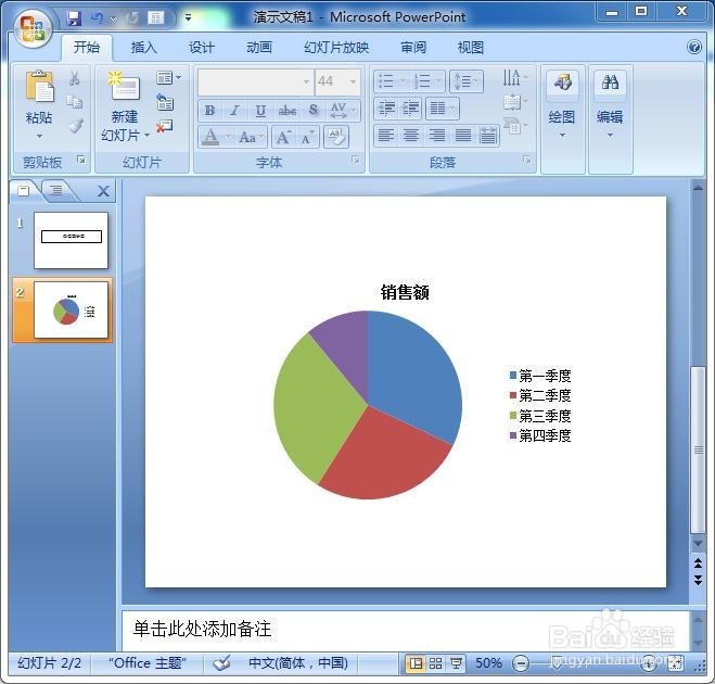 PowerPoint绘制饼图