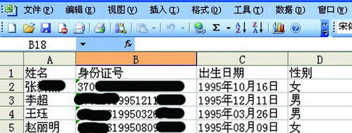 Excel自动从身份证中提取生日性别