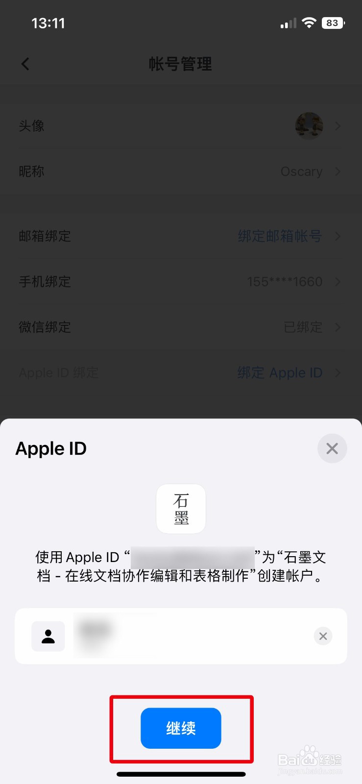 石墨文档app软件怎么绑定Apple ID账号