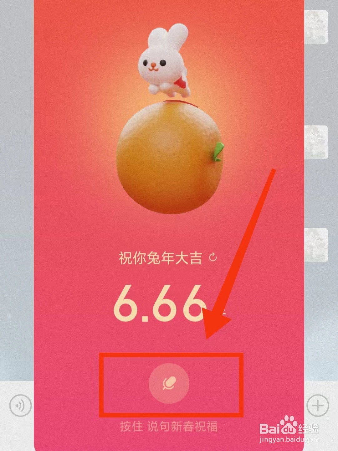 微信上怎么发带语音的拜年红包