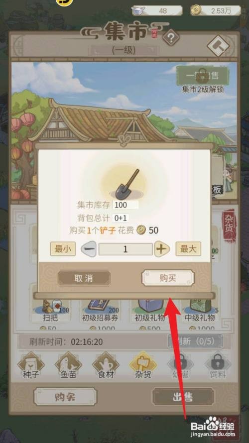 解忧小村落如何才能获得铲子