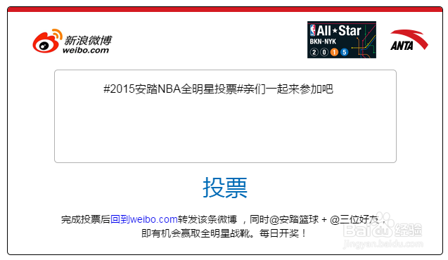 如何参加NBA全明星赛投票