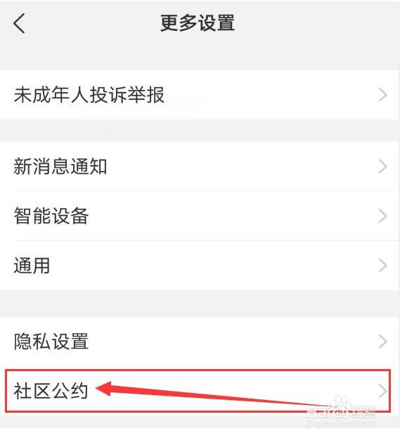 如何查看美柚社区公约具体内容