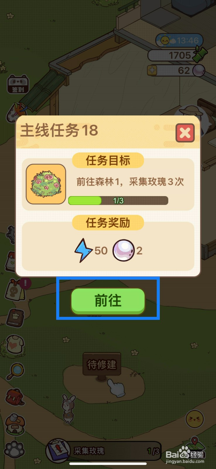 熊猫餐厅如何获取采集玫瑰
