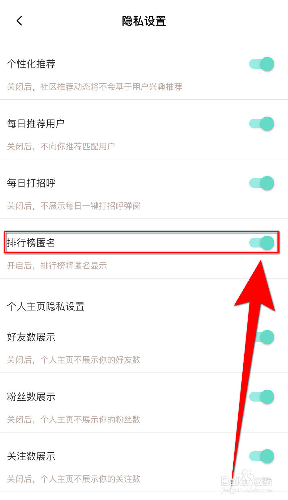 如何设置小漂流瓶排行榜匿名启用