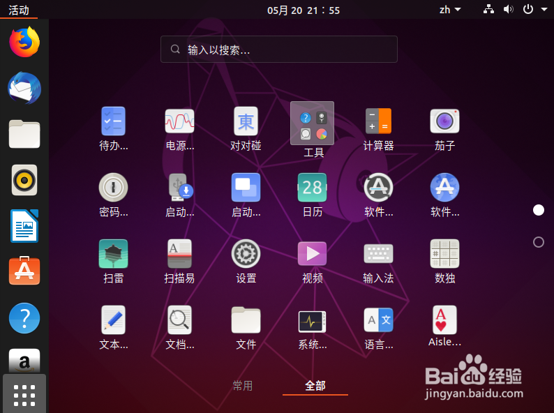 如何在VMware虚拟机里安装Ubuntu19系统