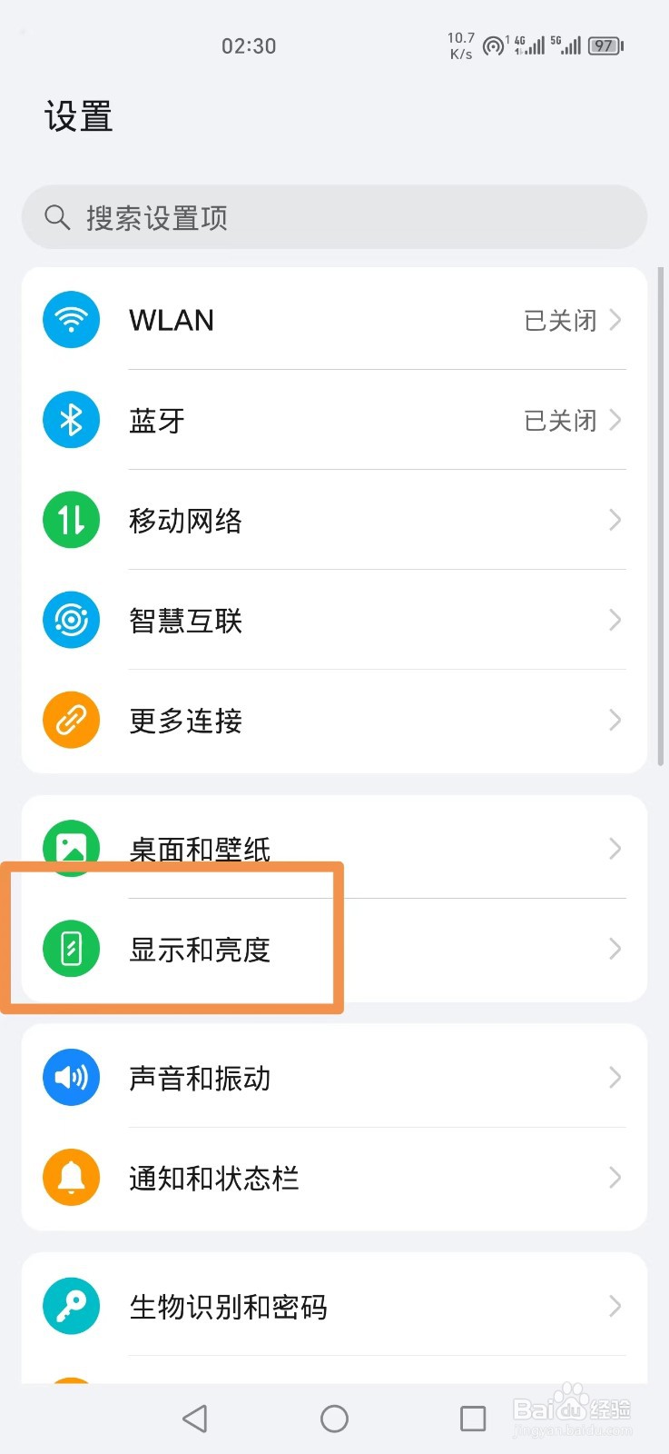 手机截图屏幕顶部有黑边怎么解决