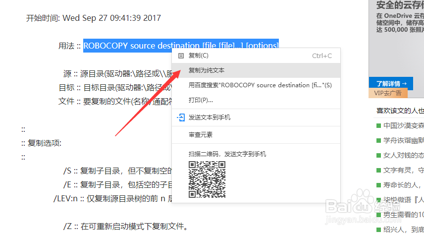 鼠标右击网页文字没有复制选项怎么解决