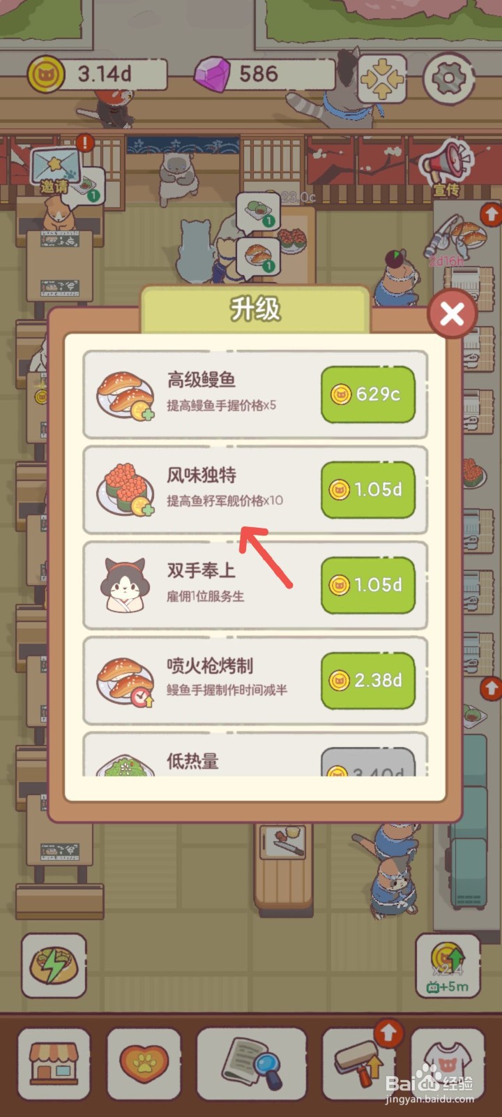 猫咪零食吧怎么制作独特风味的鱼籽军舰提价10倍