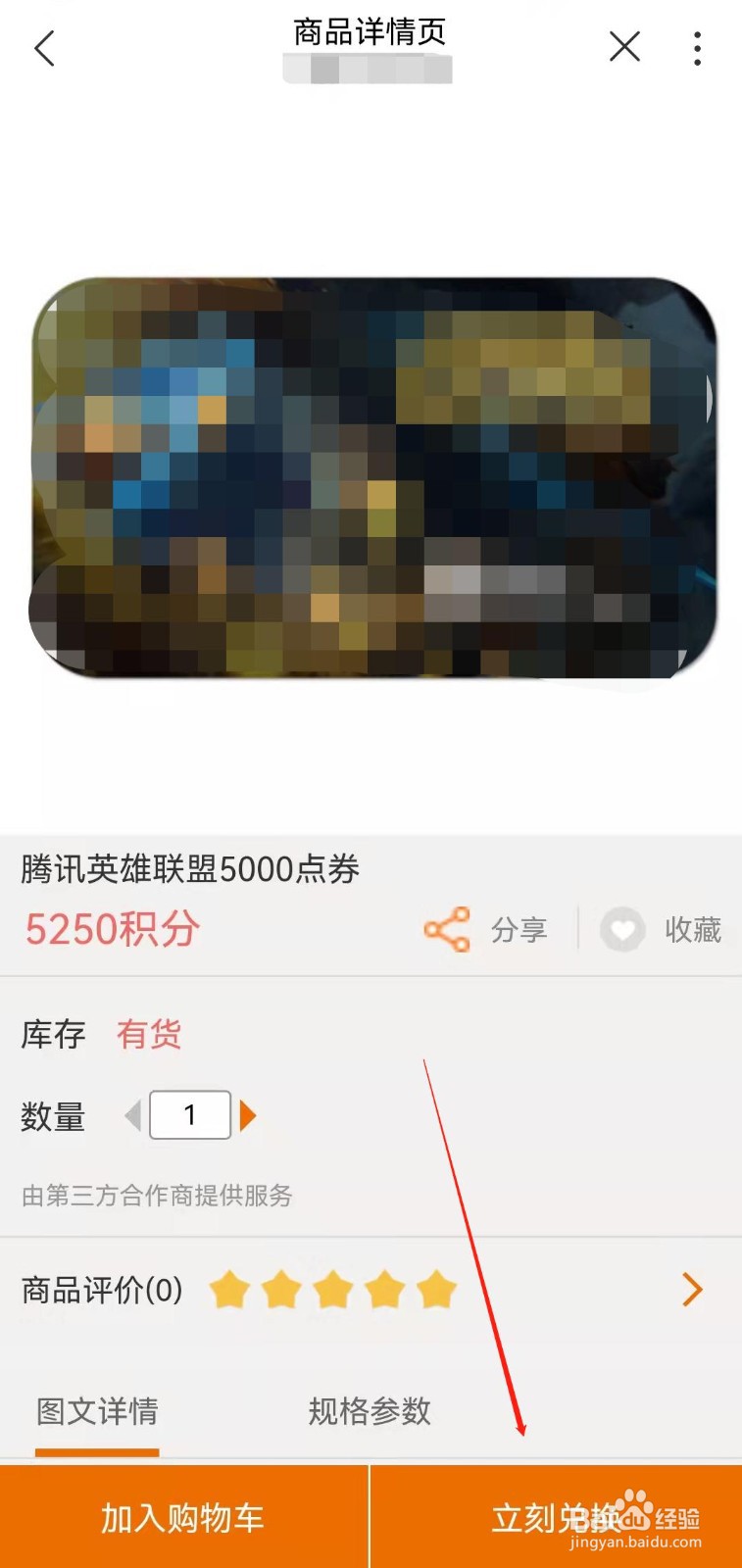 河南联通用户如何积分兑换英雄联盟5000点券