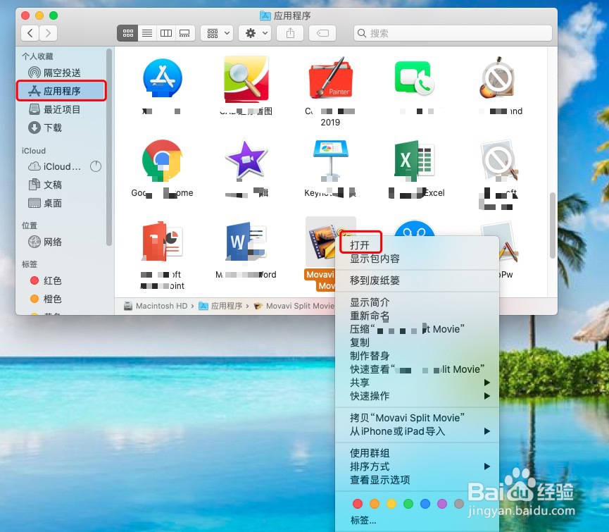 Mac 上打开未识别应用方法