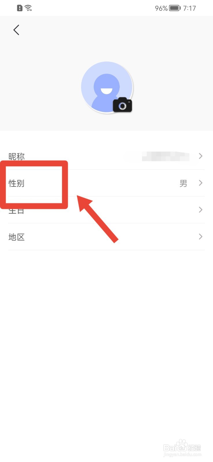 云听APP怎样修改性别