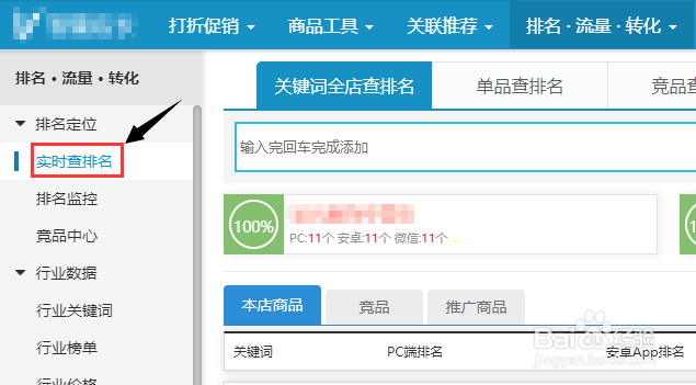 京东查排名,京东全店商品查排名,批量查排名