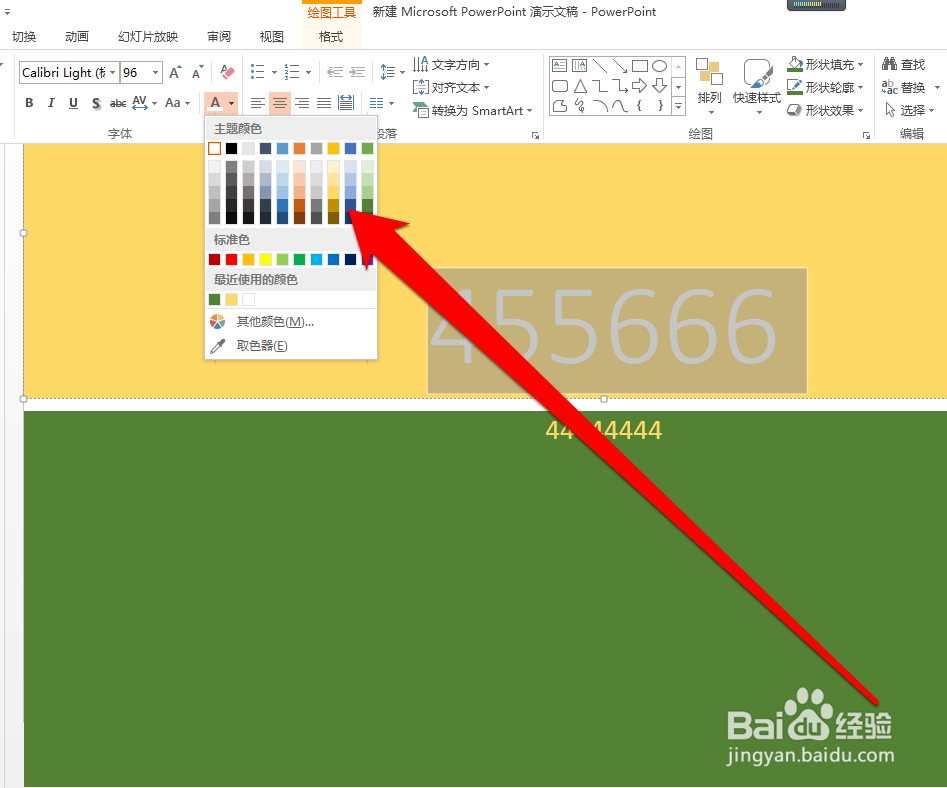 怎样使用PPT的取色器