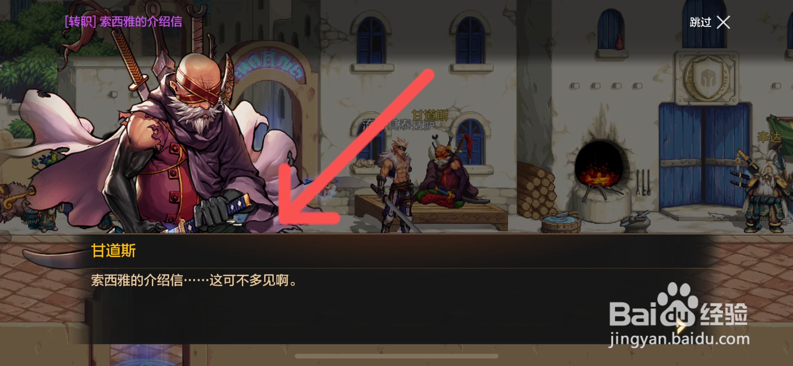 DNF手游怎么完成剑士转职任务