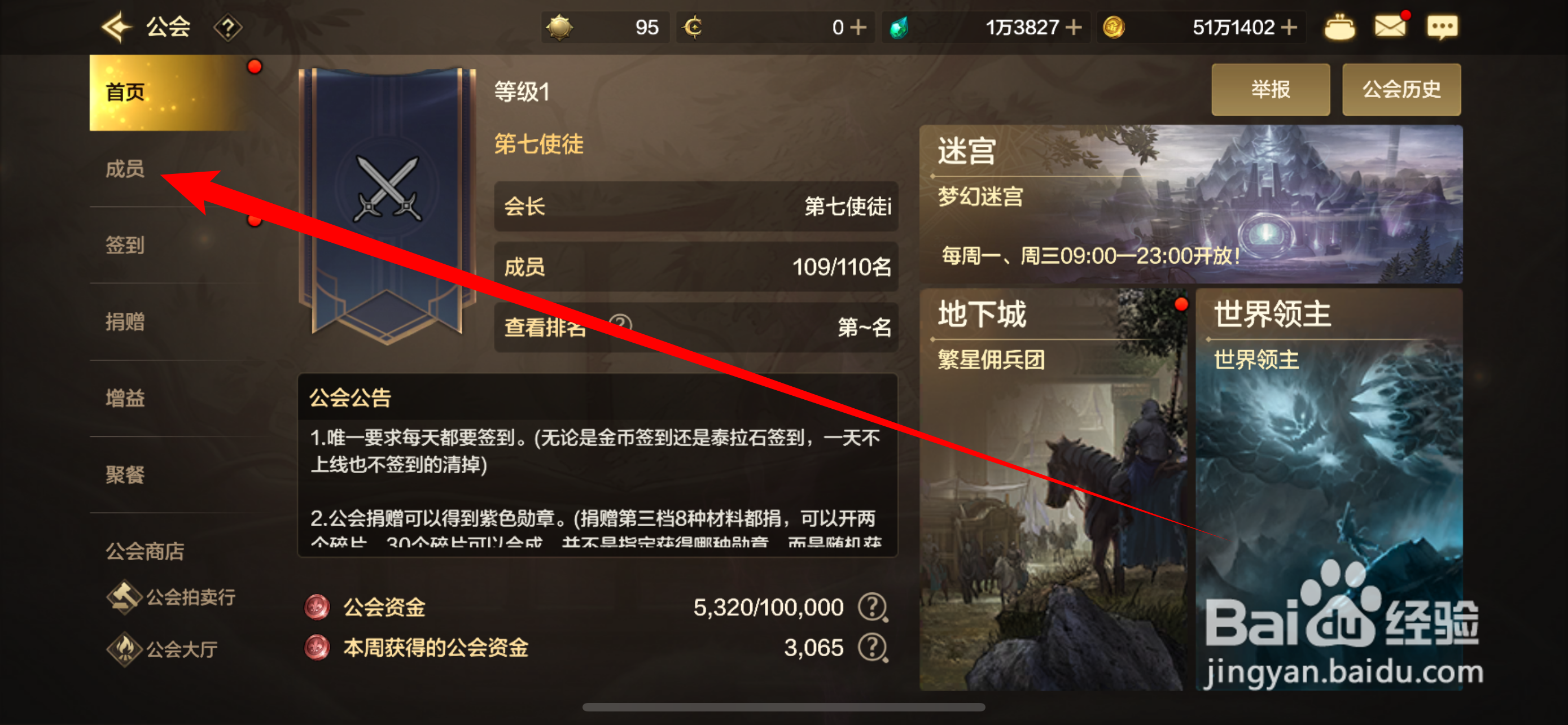 DNF手游如何退出公会