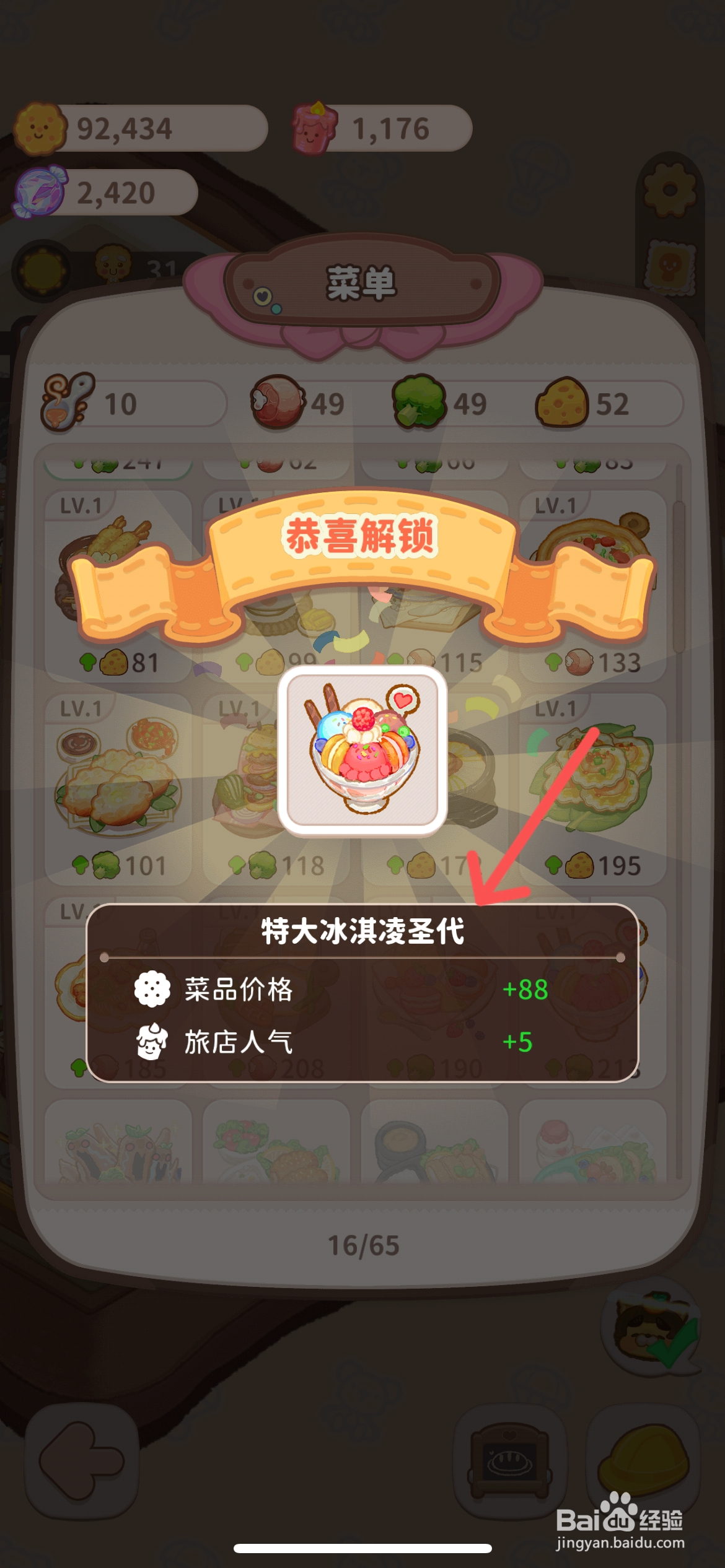 乌冬的旅店怎么给餐厅解锁特大冰淇淋圣代
