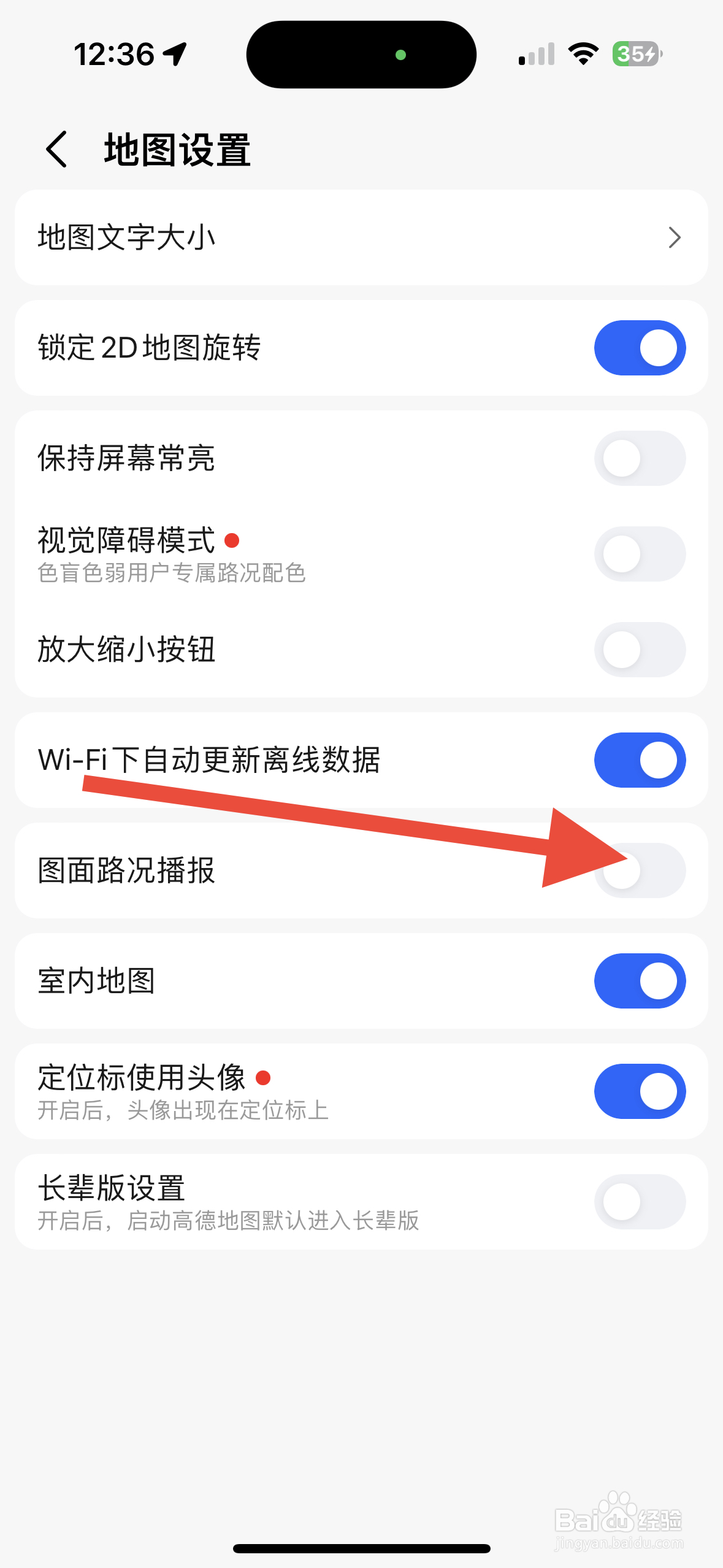 手机高德地图APP从哪开启图面路况播报