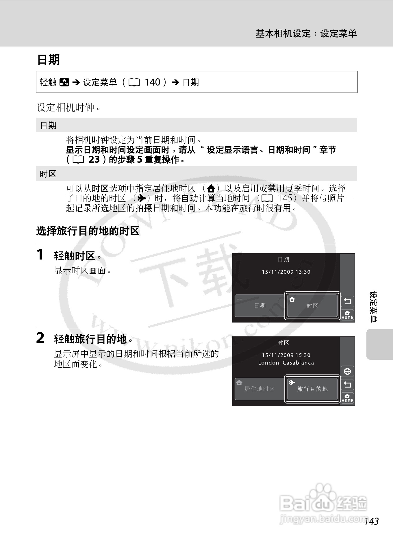 尼康Coolpix S70数码相机说明书:[16]