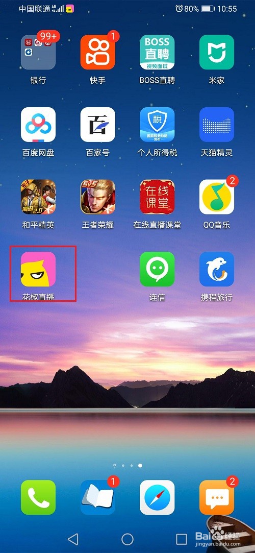 花椒直播怎么查看酒吧账单明细