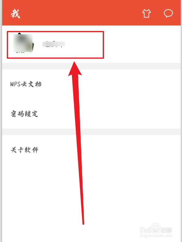 手机WPS怎么更换头像