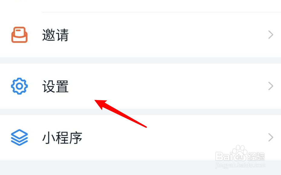 钉钉密聊如何设置密码保护