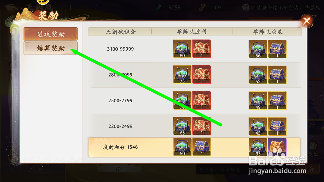 西游笔绘西行怎么查看天阙战可领取的积分奖励