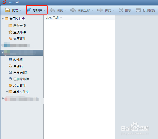 foxmail如何添加邮件签名