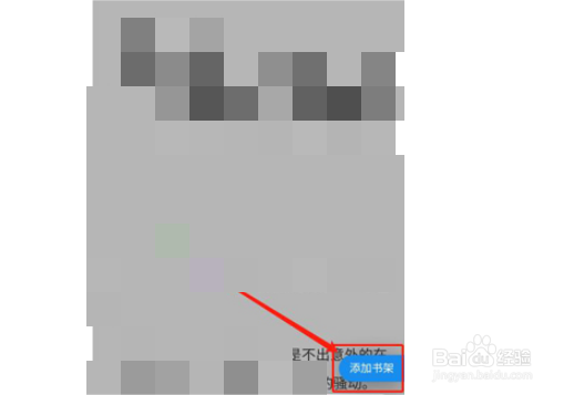 夸克浏览器书架怎么添加书籍