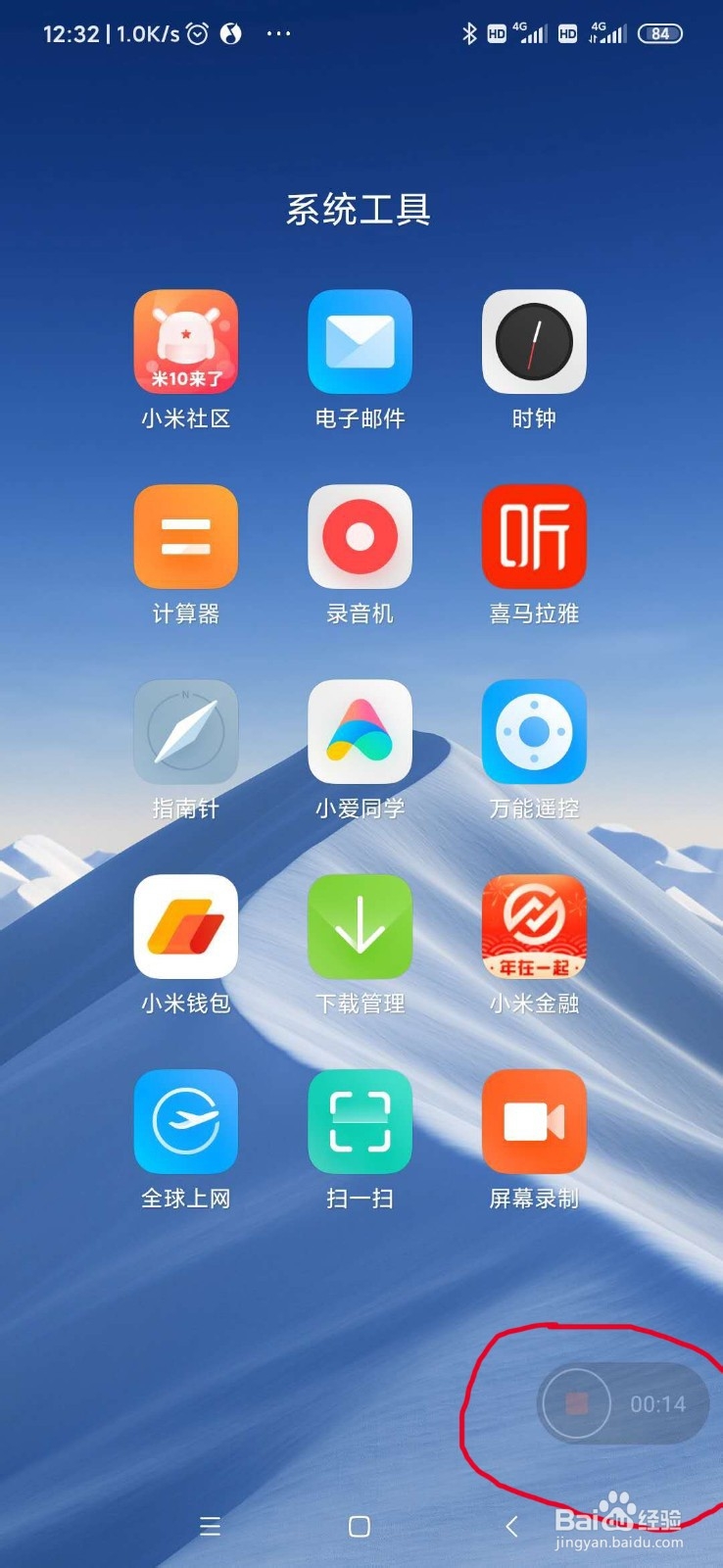 小米手机如何录屏