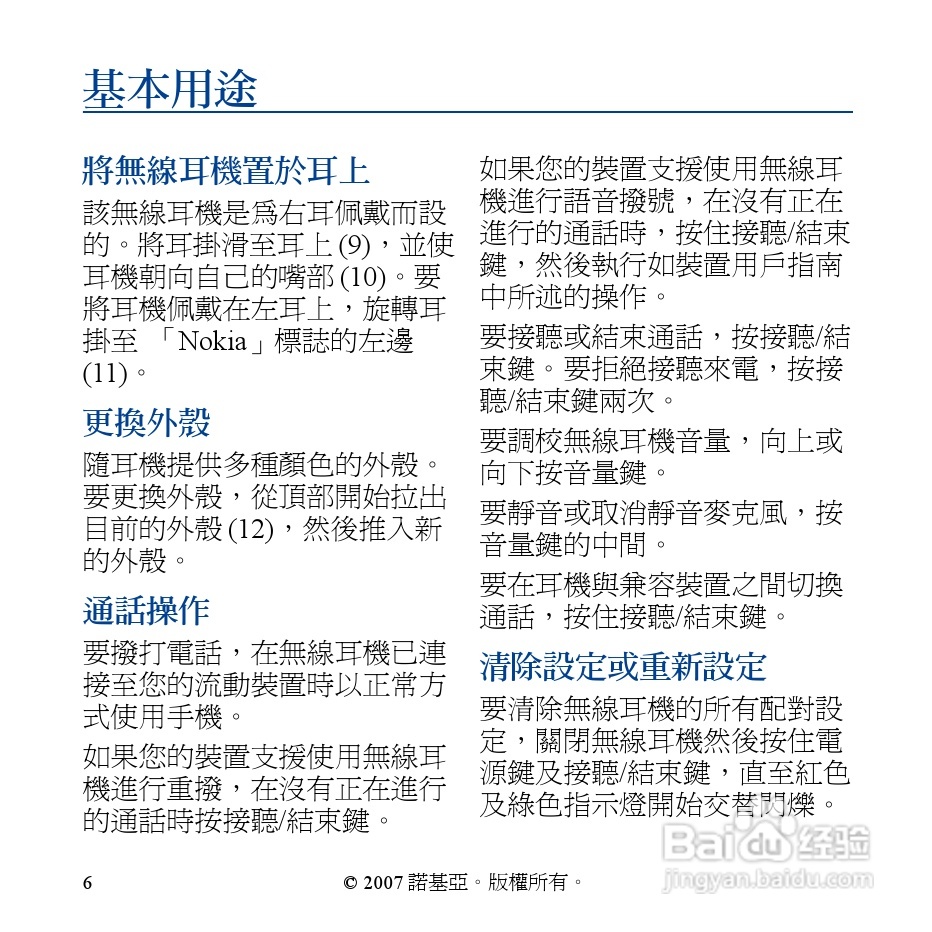 Nokia蓝牙耳机BH-304说明书:[3]