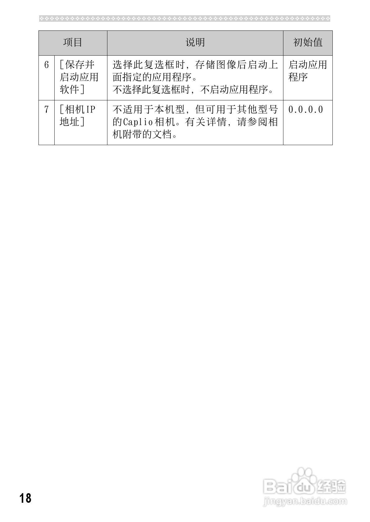 理光GR DIGITAL II数码相机简体中文版说明书:[26]