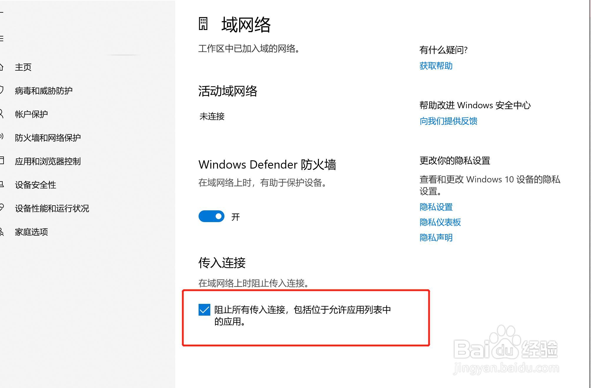 windows电脑如何打开防火墙