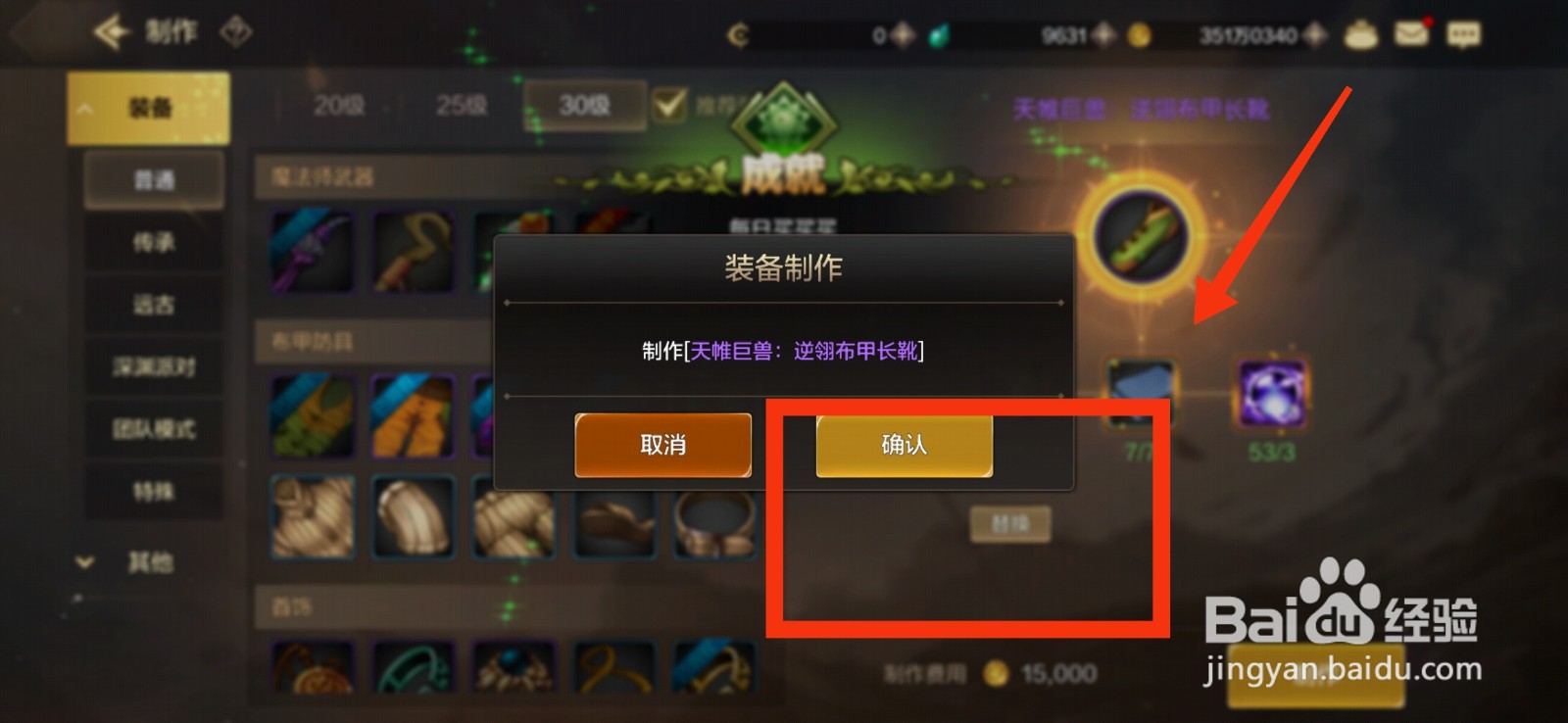 DNF手游制作逆翎布甲长靴的方法