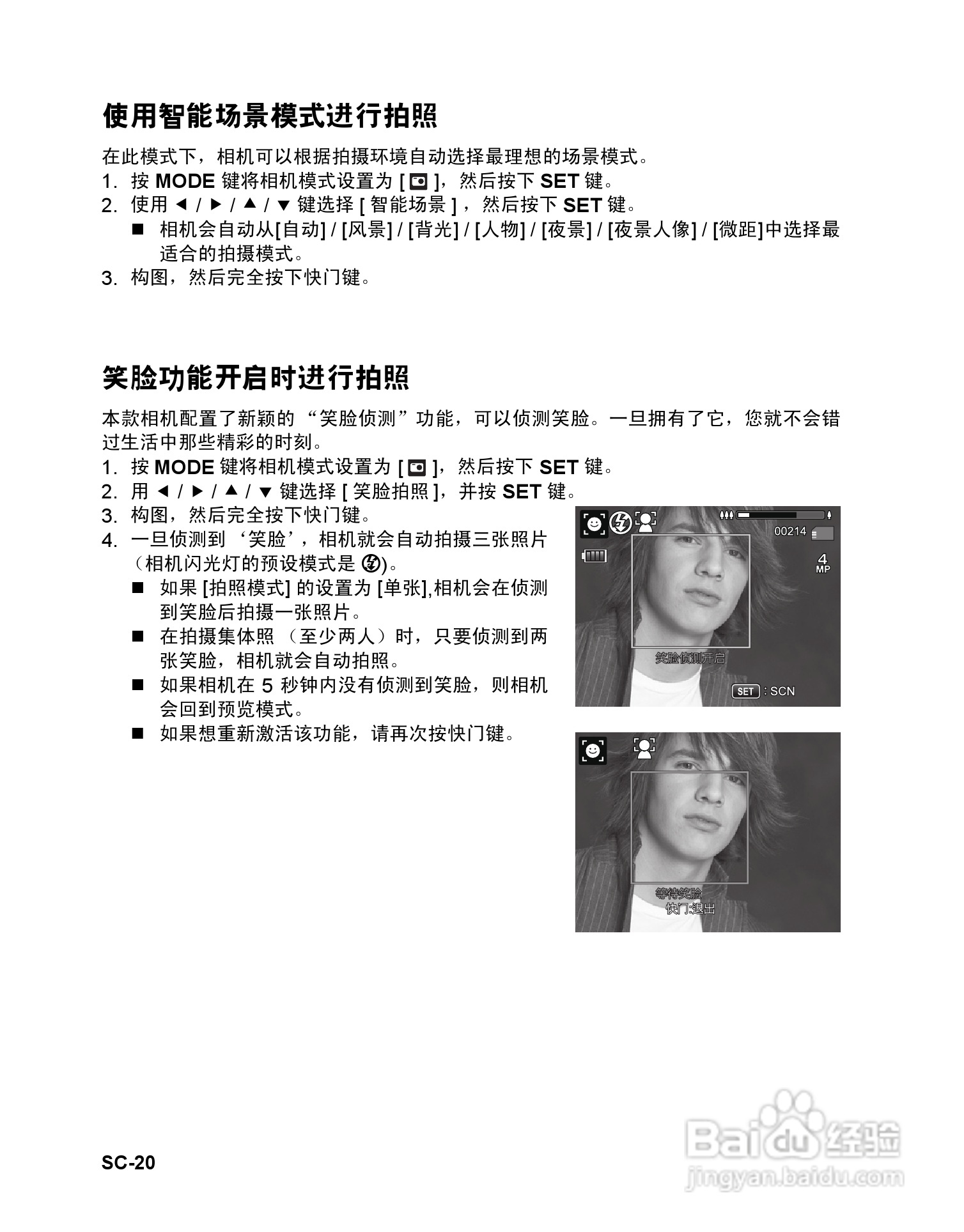 BENQ S1430数码相机使用说明书:[2]