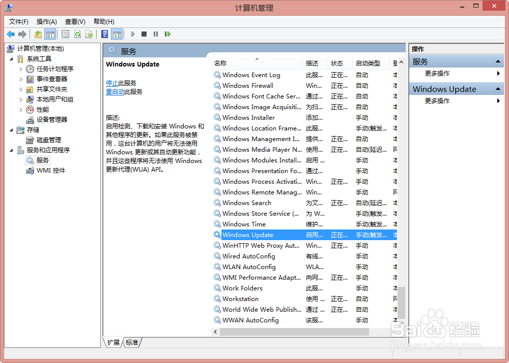 Win 8.1更新KB2894853错误80070003解决