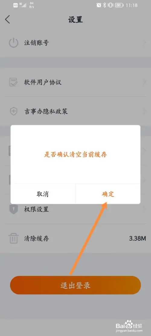 吉事办软件如何清除缓存