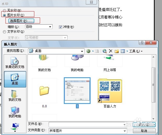 Word编辑技巧：[44]图片设置为水印效果