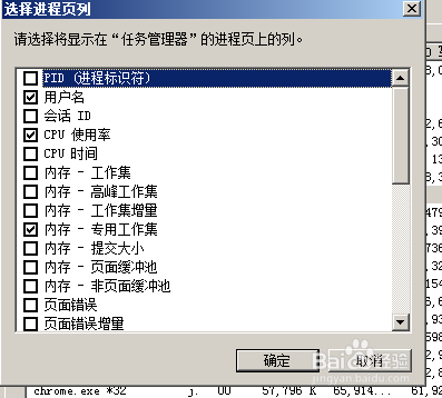 win7电脑任务管理器如何添加列