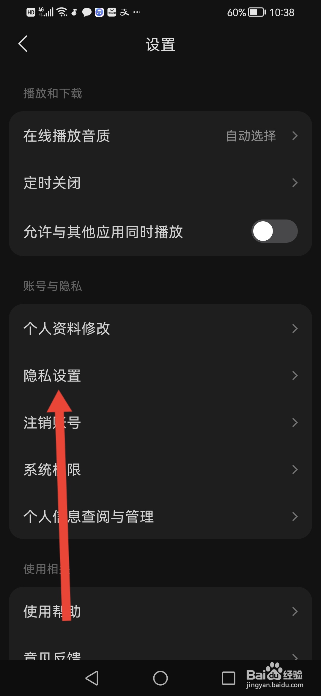 汽水音乐怎么隐藏我的关注和粉丝列表