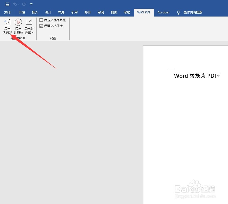 怎么把Word转换为PDF？
