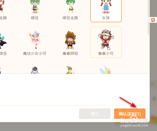 在源码编辑器中怎样添加女孩的角色？