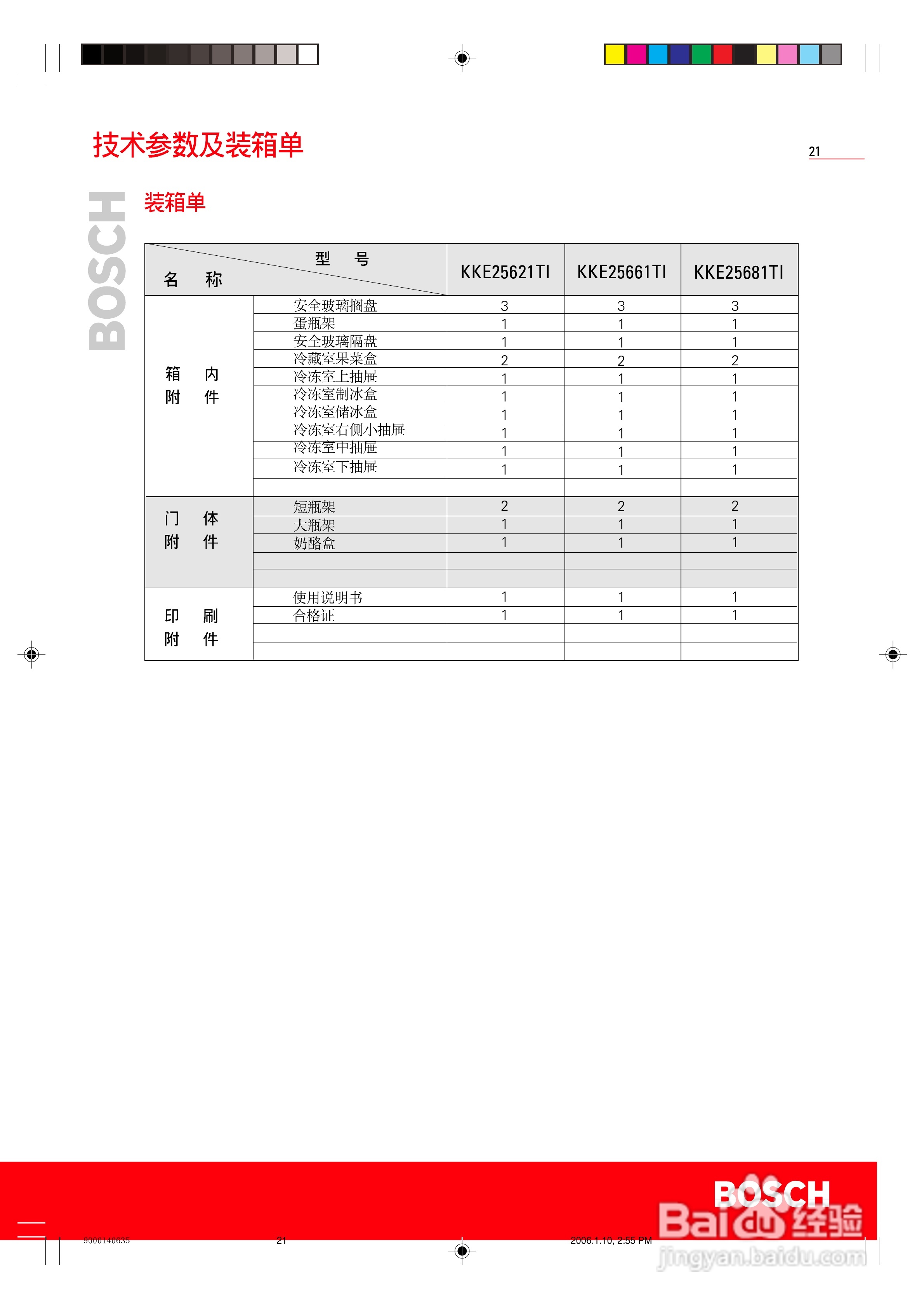 博世KKE25661TI冰箱使用说明书:[3]