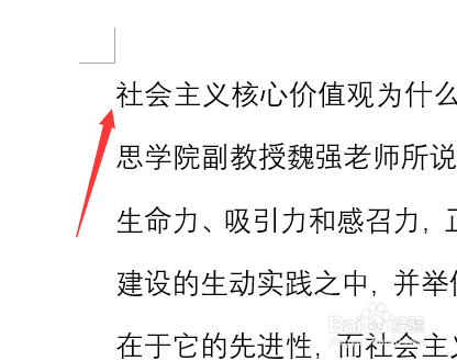 Word怎么快速在文本开头空两格