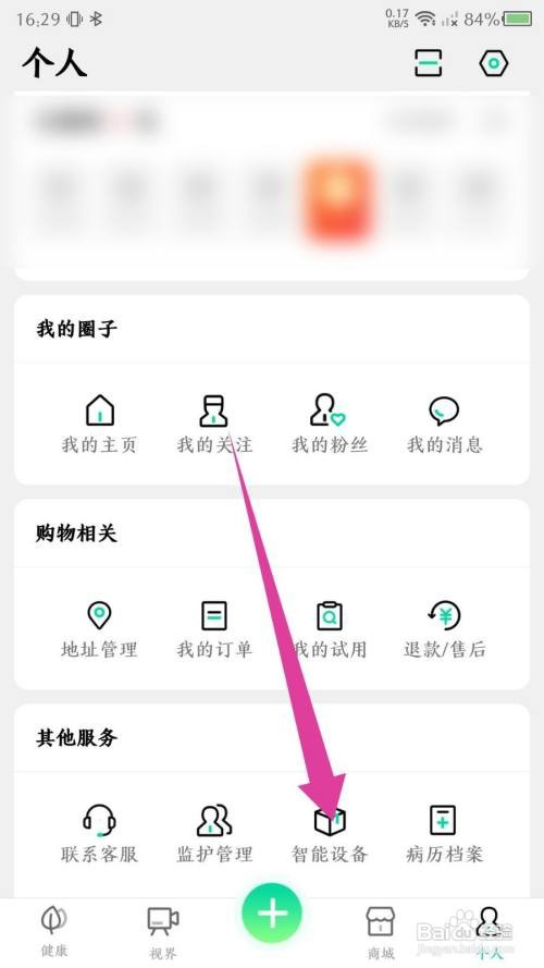 先锋鸟app绑定血糖仪怎么做
