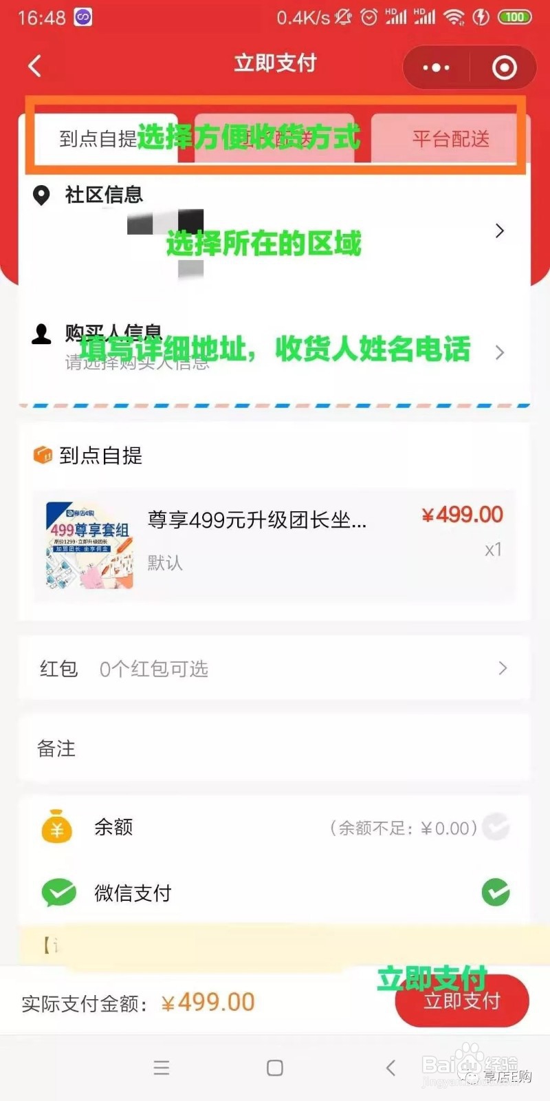 如何成为“享店E购”的团长