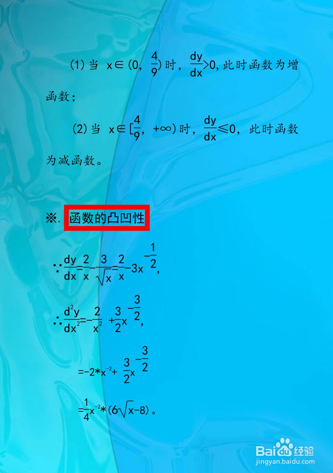对数复合函数y=2lnx-6√x的图像示意图