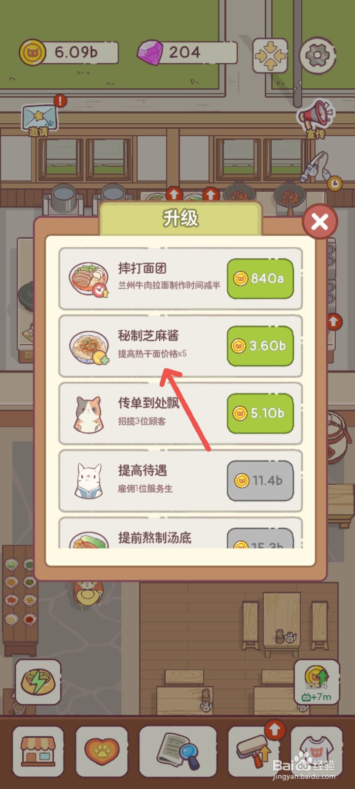 猫咪零食吧怎么制作秘制芝麻酱提高餐品的价格